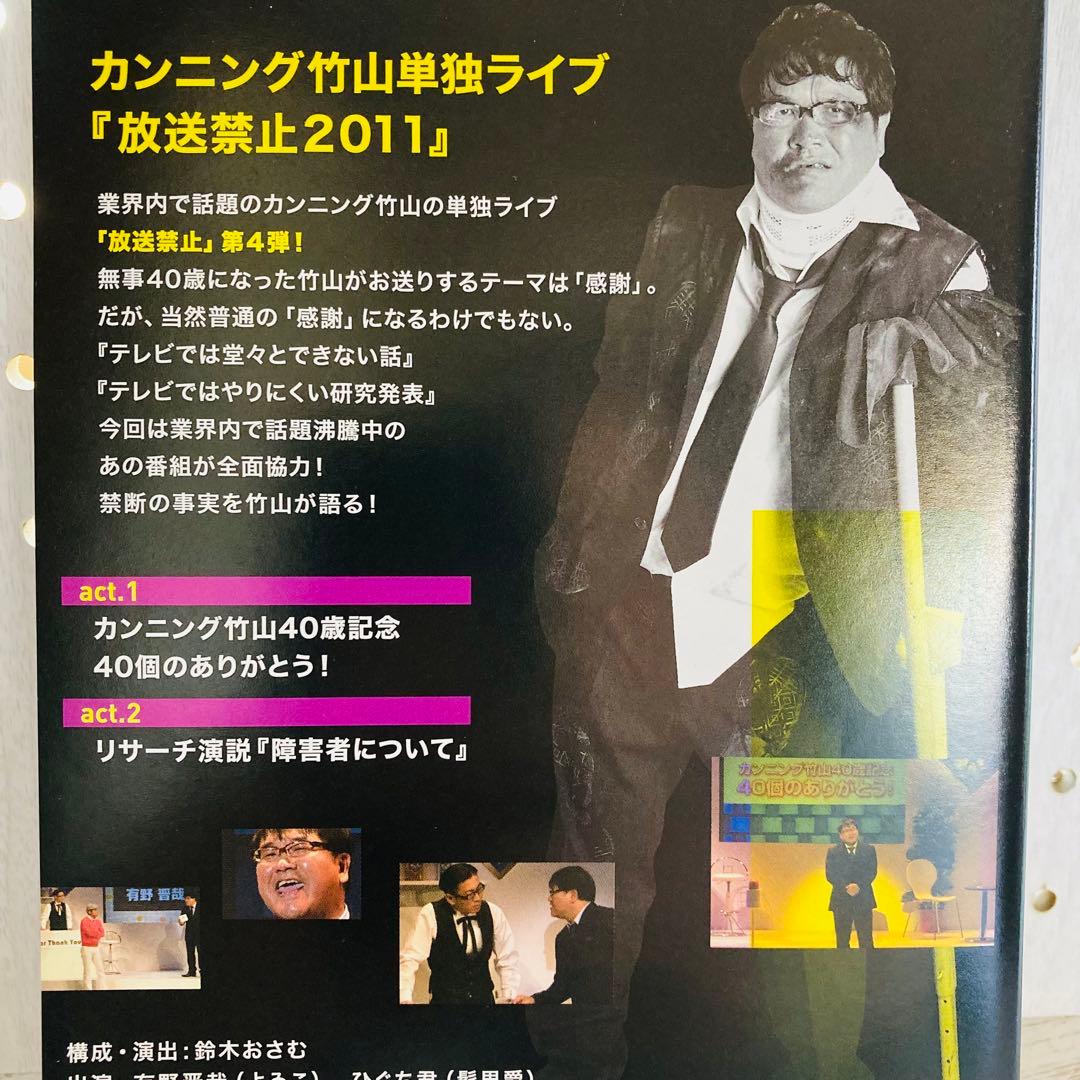 レンタル落ちDVD◆竹山単独ライブ◆放送禁止◆4枚セット◆まとめ売り◆お笑い