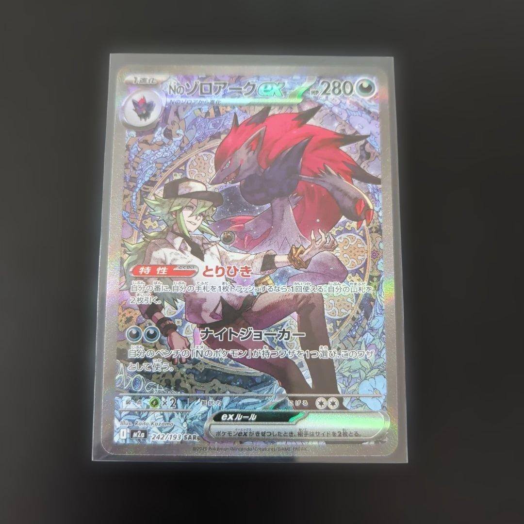 ポケモンカード　NのゾロアークEX SAR メガドリームEX