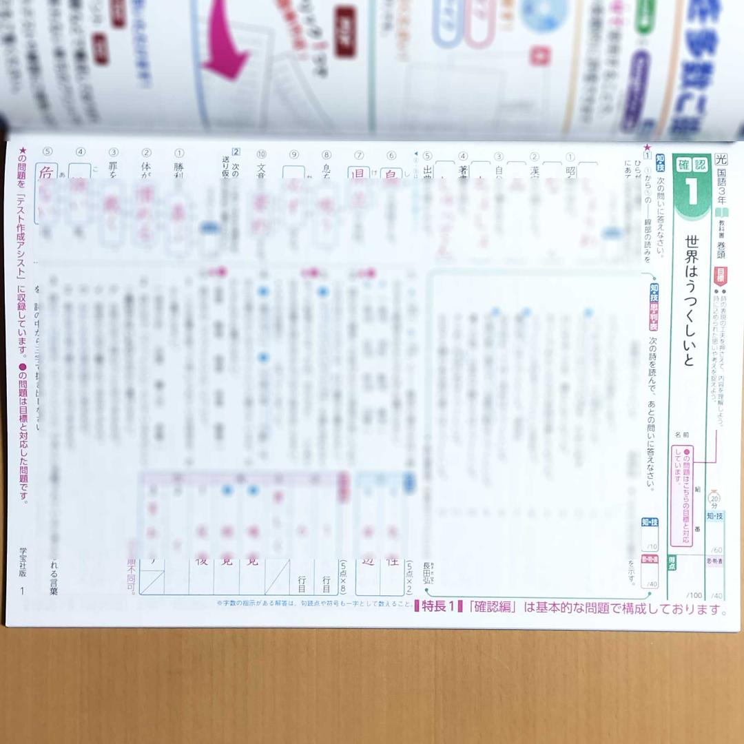 2026 確認から発展へ国語3年 光村図書版【教師用】単元プリント解答 答え 光