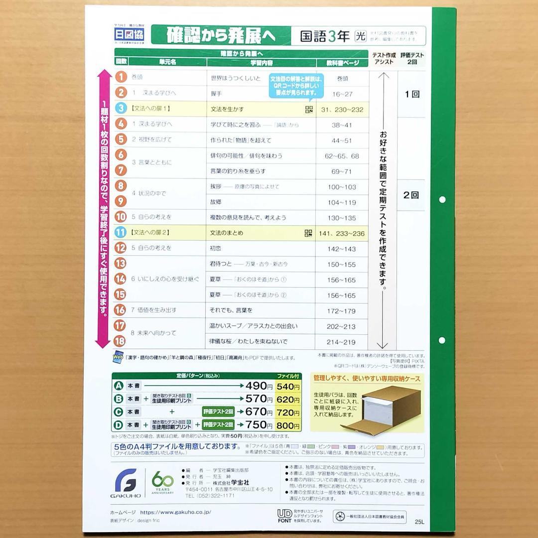 2026 確認から発展へ国語3年 光村図書版【教師用】単元プリント解答 答え 光