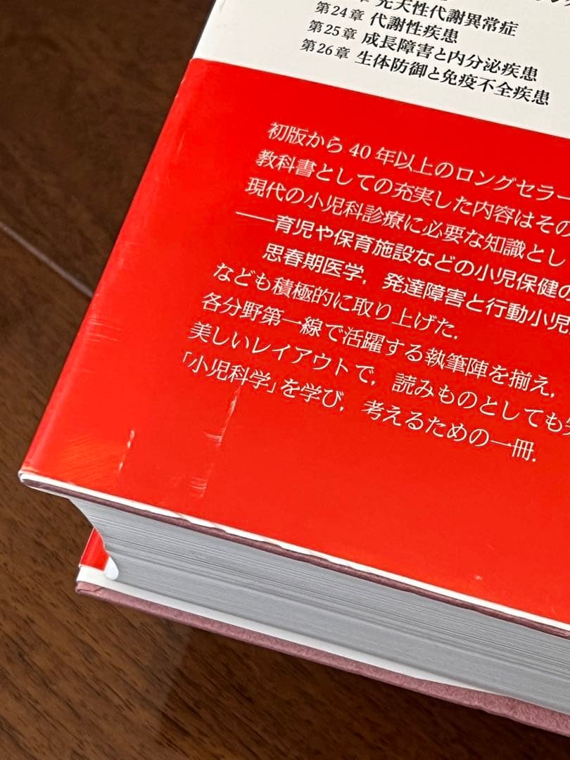 小児科学　文光堂