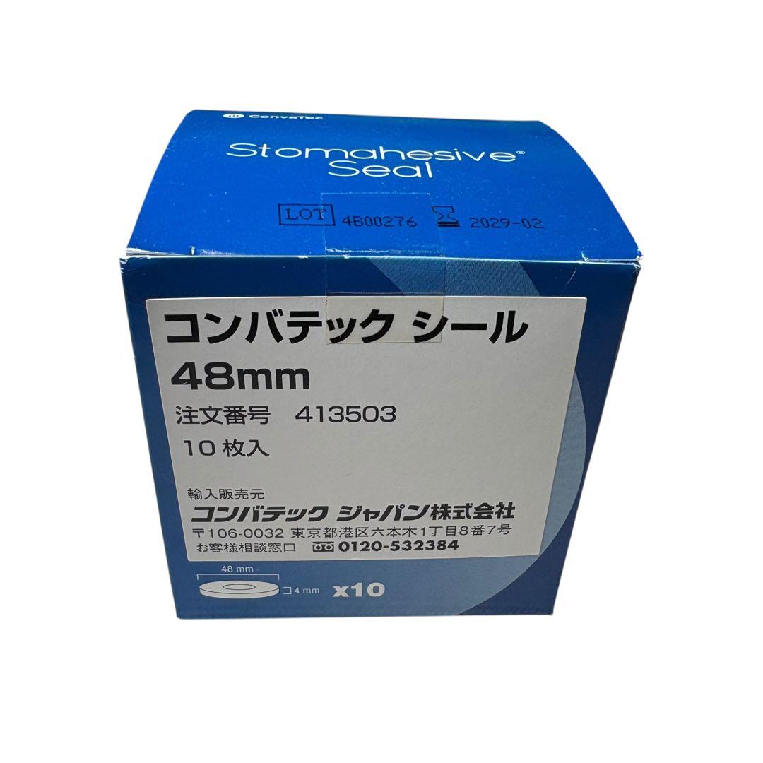 【メ0627-44】コンバテックシール48mm薄型 ストーマ 開封、未開封品