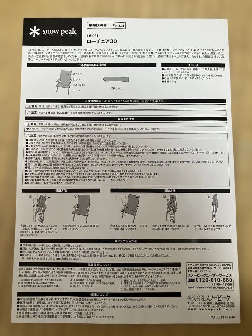 【 Peak】スノーピーク ローチェア30 ブラウン　2脚セット