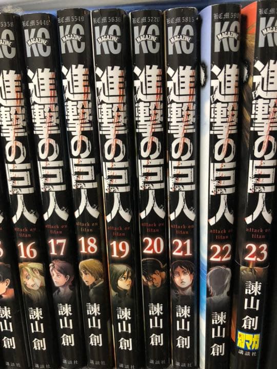 進撃の巨人1〜23