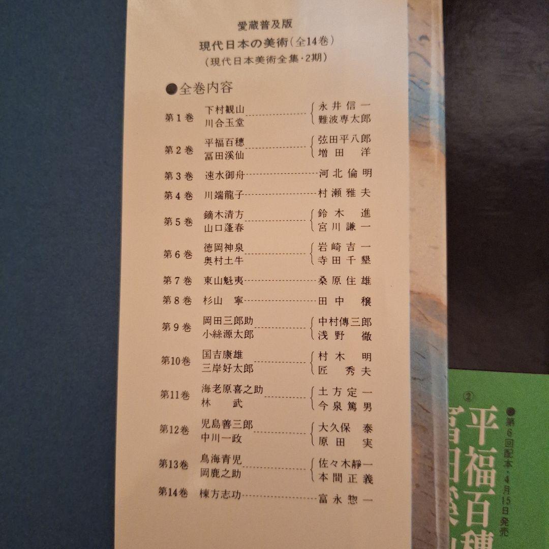 現代日本の美術全14巻