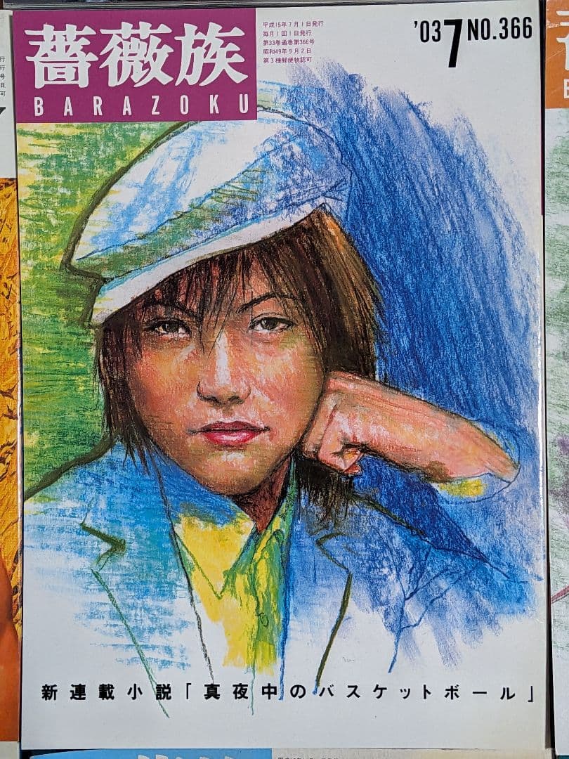 薔薇族2003年 11冊セット