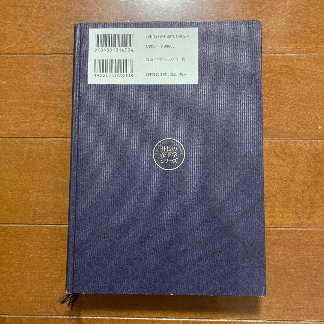 人の用い方　井原 隆一 著
