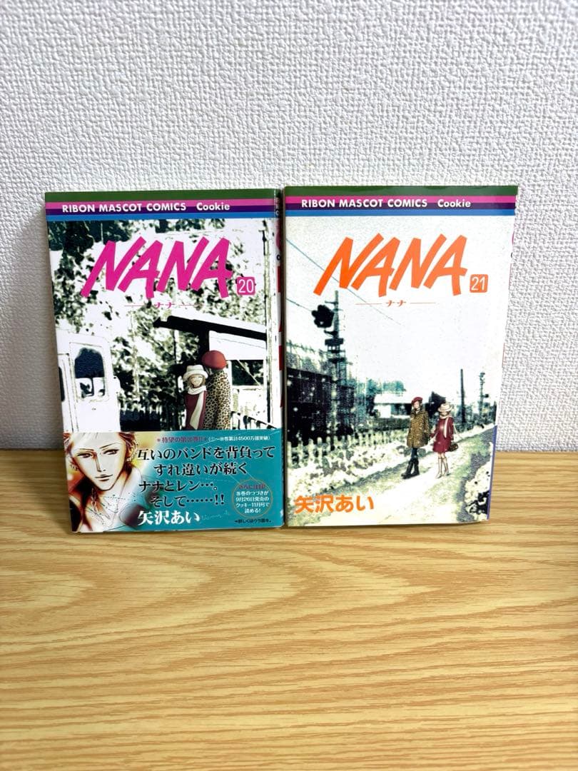 NANA 全21巻セット　矢沢あい