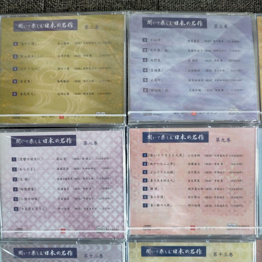 未開封12枚｜ユーキャン 聞いて楽しむ日本の名作 朗読CD まとめ売り