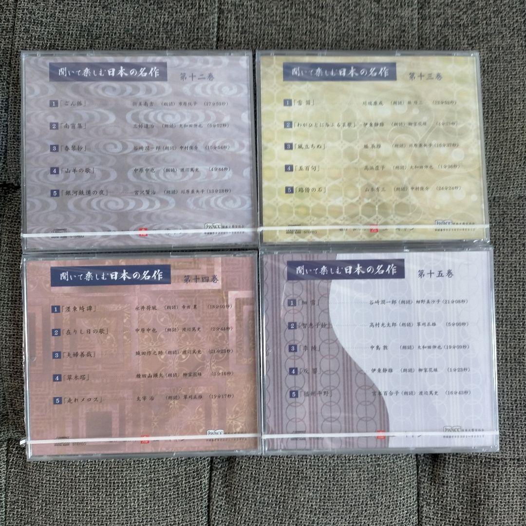未開封12枚｜ユーキャン 聞いて楽しむ日本の名作 朗読CD まとめ売り