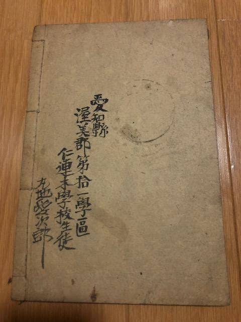 【極希少】原本 明治15年『愛知県誌』記名・墨書きあり 郷土史資料 y126