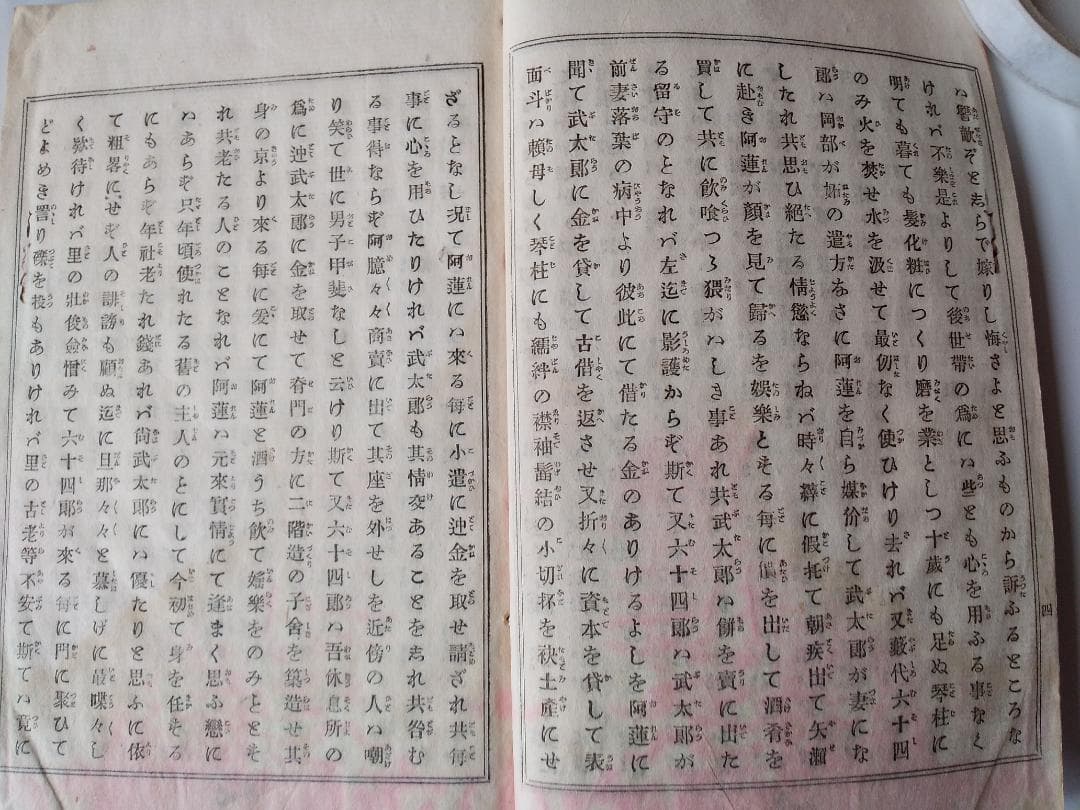 『 金瓶梅 第二集全四編 』 曲亭馬琴 著 力石新平 選 松井忠兵衛 明治16年