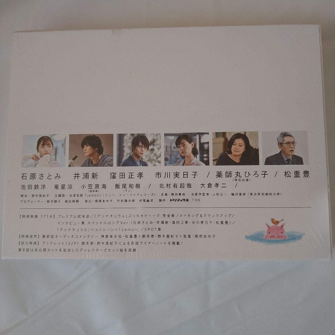 アンナチュラル DVD