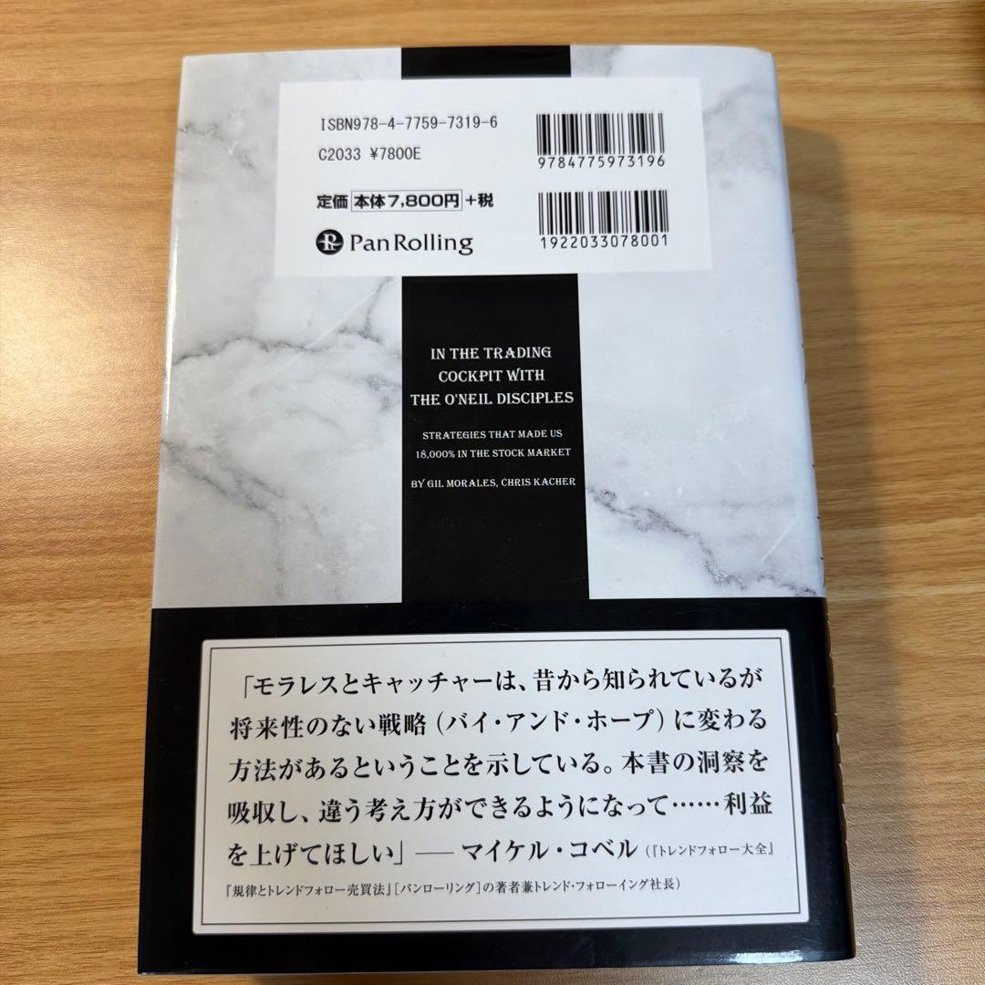 早期成長株発掘法 ギル・モラレス