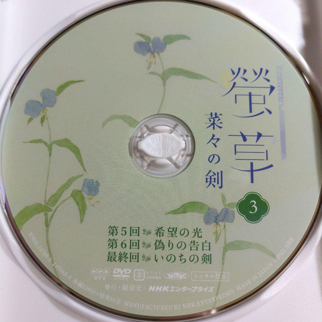 【清原果耶】螢草 菜々の剣 DVD BOX〈3枚組〉