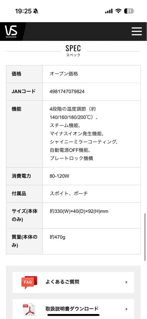 VSマジックシャイン スチームストレートアイロンVSS-9520/WJ