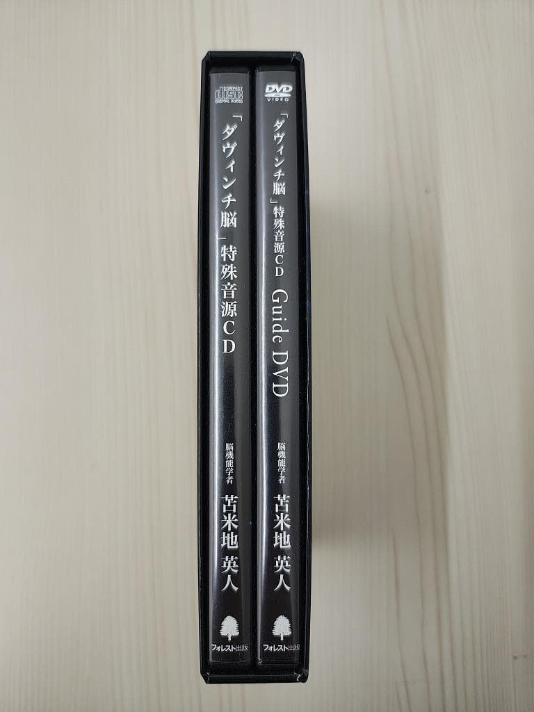 ダヴィンチ脳 特殊機能音源CD 苫米地英人 DVD付