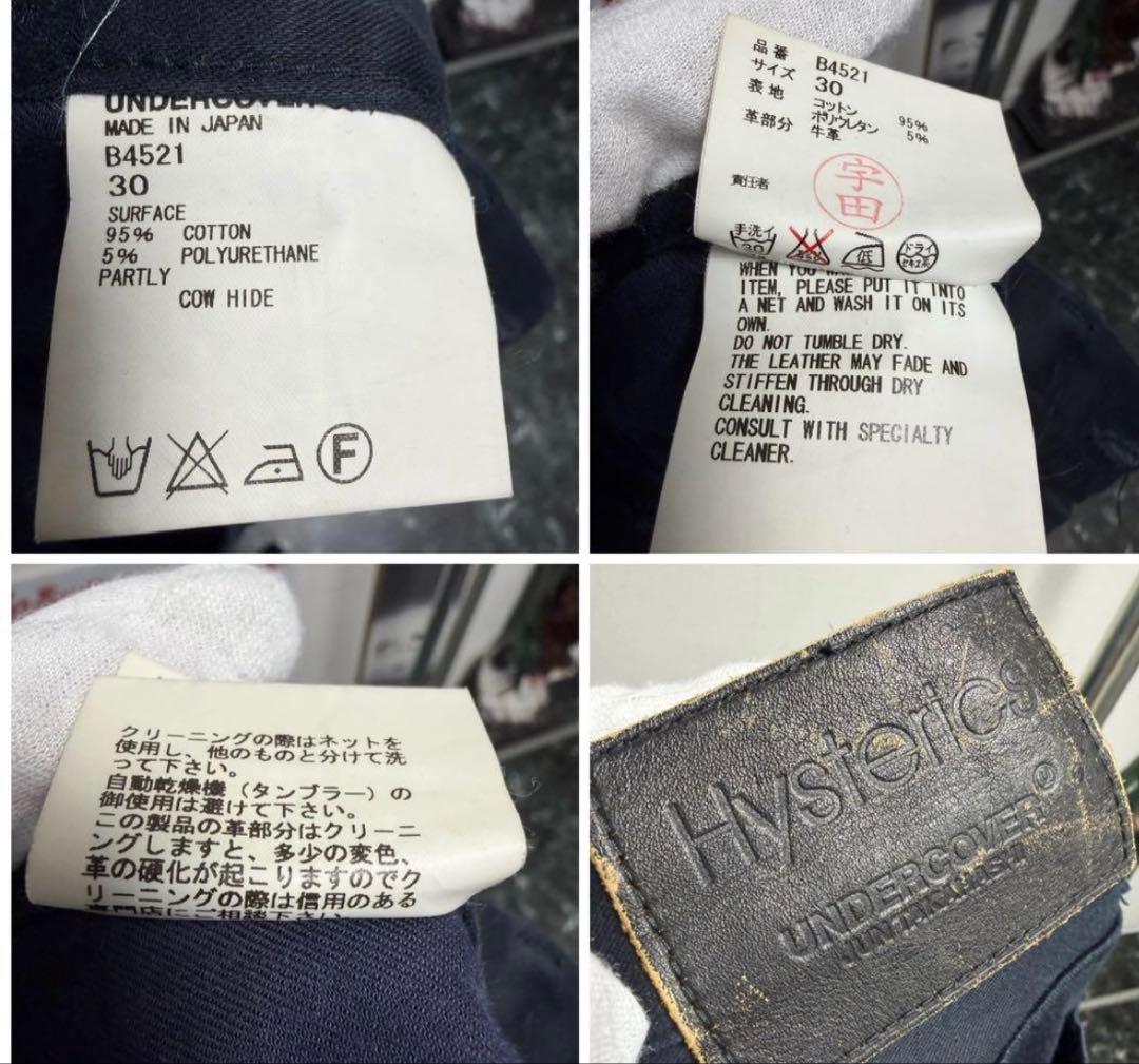 undercover hysteric glamour パンツ