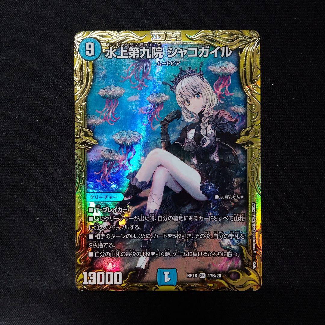 水上第九院 シャコガイル b B