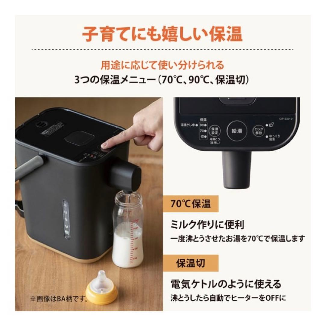 【おまけ付き】象印電気ポット STAN. ブラックCP-CA12型