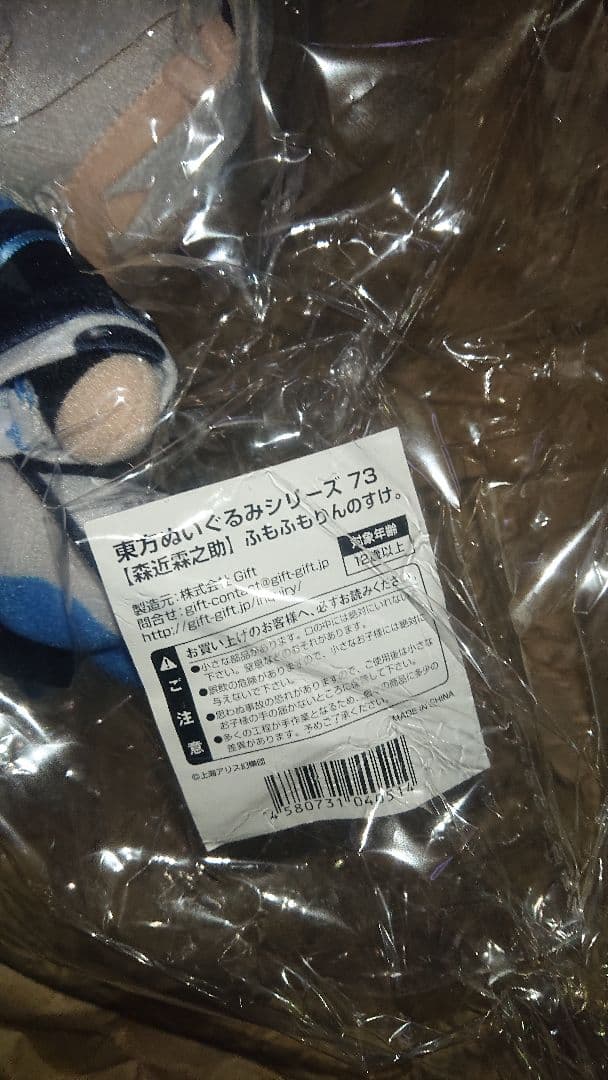 新品未開封 特典缶バッジ付き ふもふもりんのすけ 東方ぬいぐるみシリーズ73