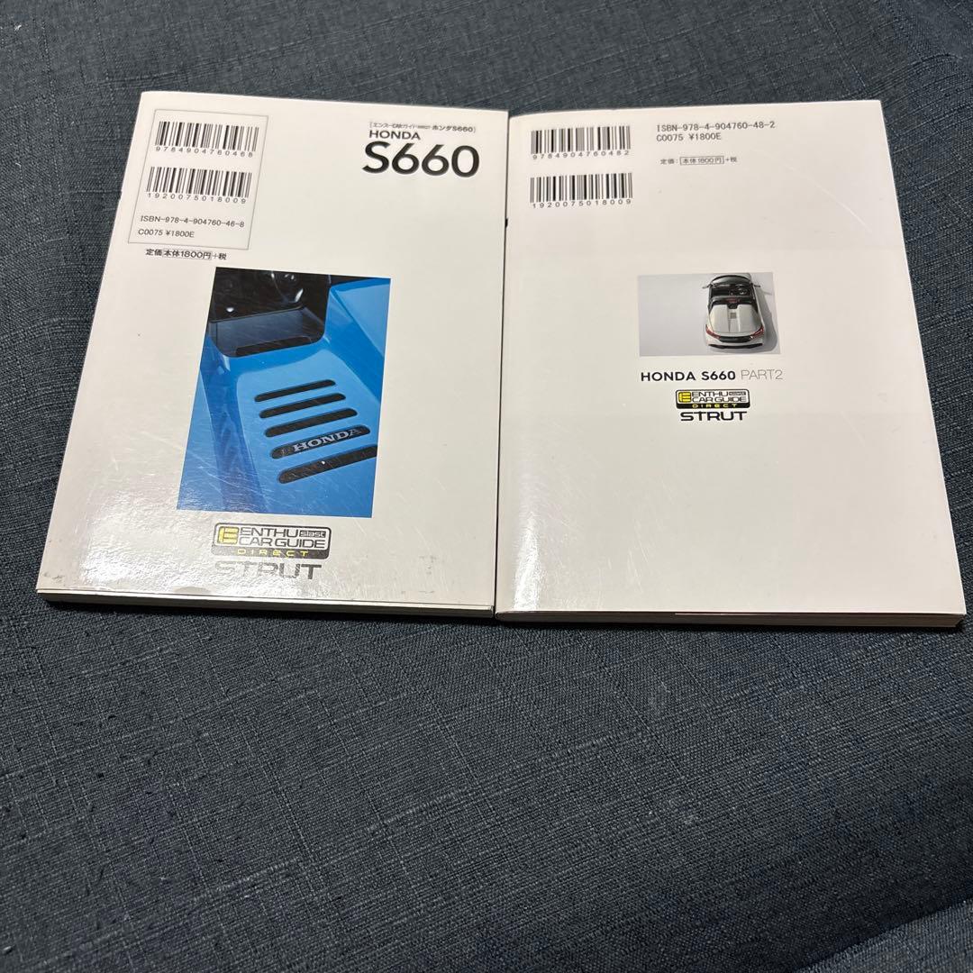 【2冊セット】エンスーCARガイド ホンダ S660 パート1 •パート2