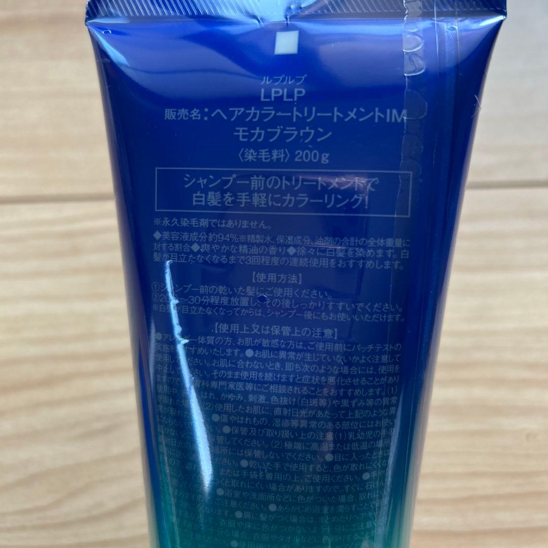 LPLP ルプルプ　モカブラウン　カラートリートメント　白髪染め　2本‼️