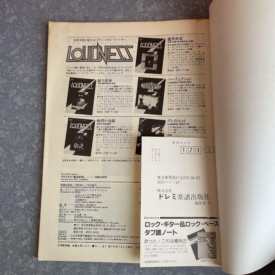 バンドスコア譜 LOUDNESS 誕生前夜