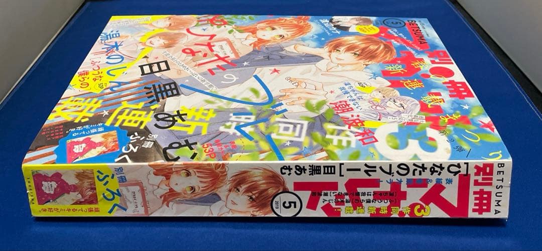 別冊マーガレット2019年5月号