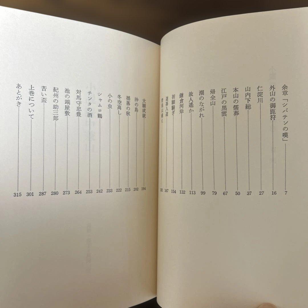 「小説野中兼山」上中下3冊揃い（ほぼ新本、全て初版1刷）田岡典夫著