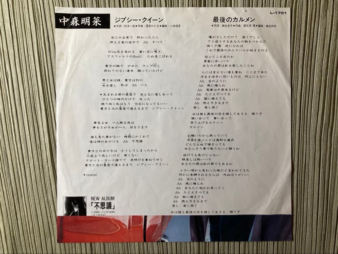 中森明菜「ジプシー・クイーン」希少プロモ見本盤白ラベル L-1751