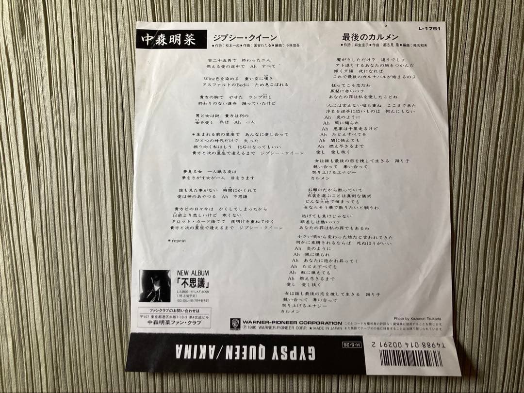 中森明菜「ジプシー・クイーン」希少プロモ見本盤白ラベル L-1751