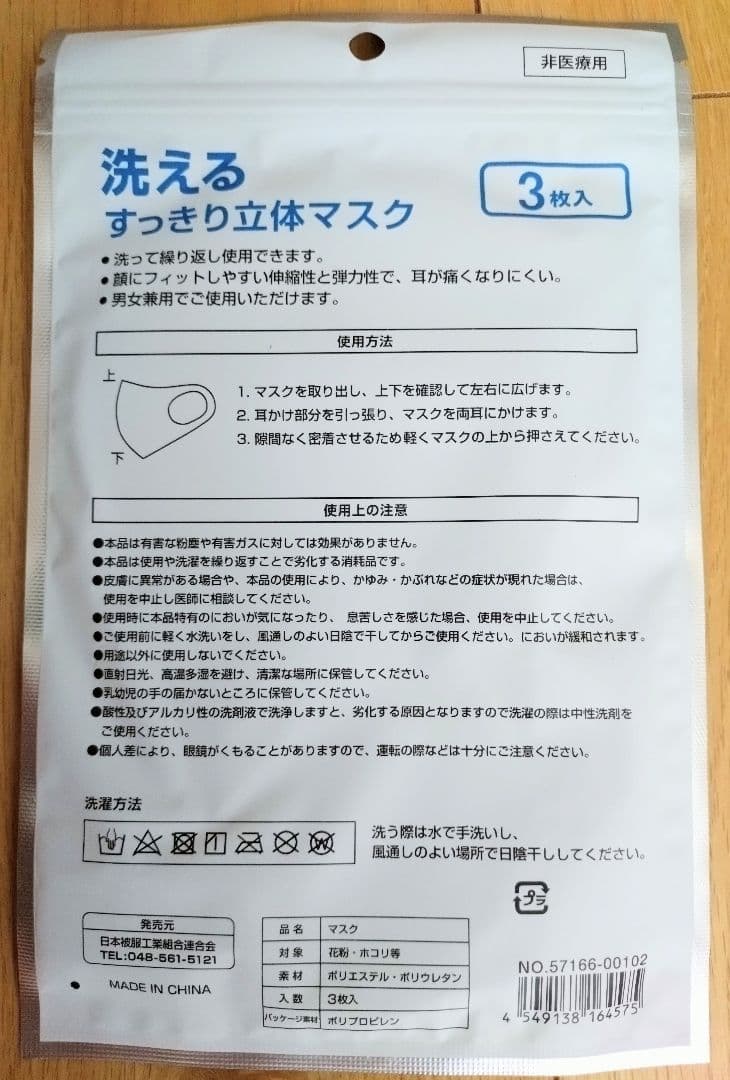 【40セット】繰り返し洗える立体マスク Mサイズ 男女兼用 3枚入