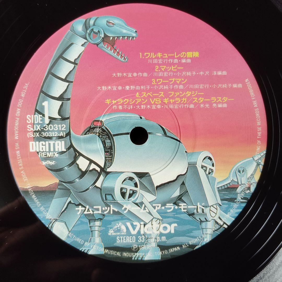 ナムコット アラモード レコード