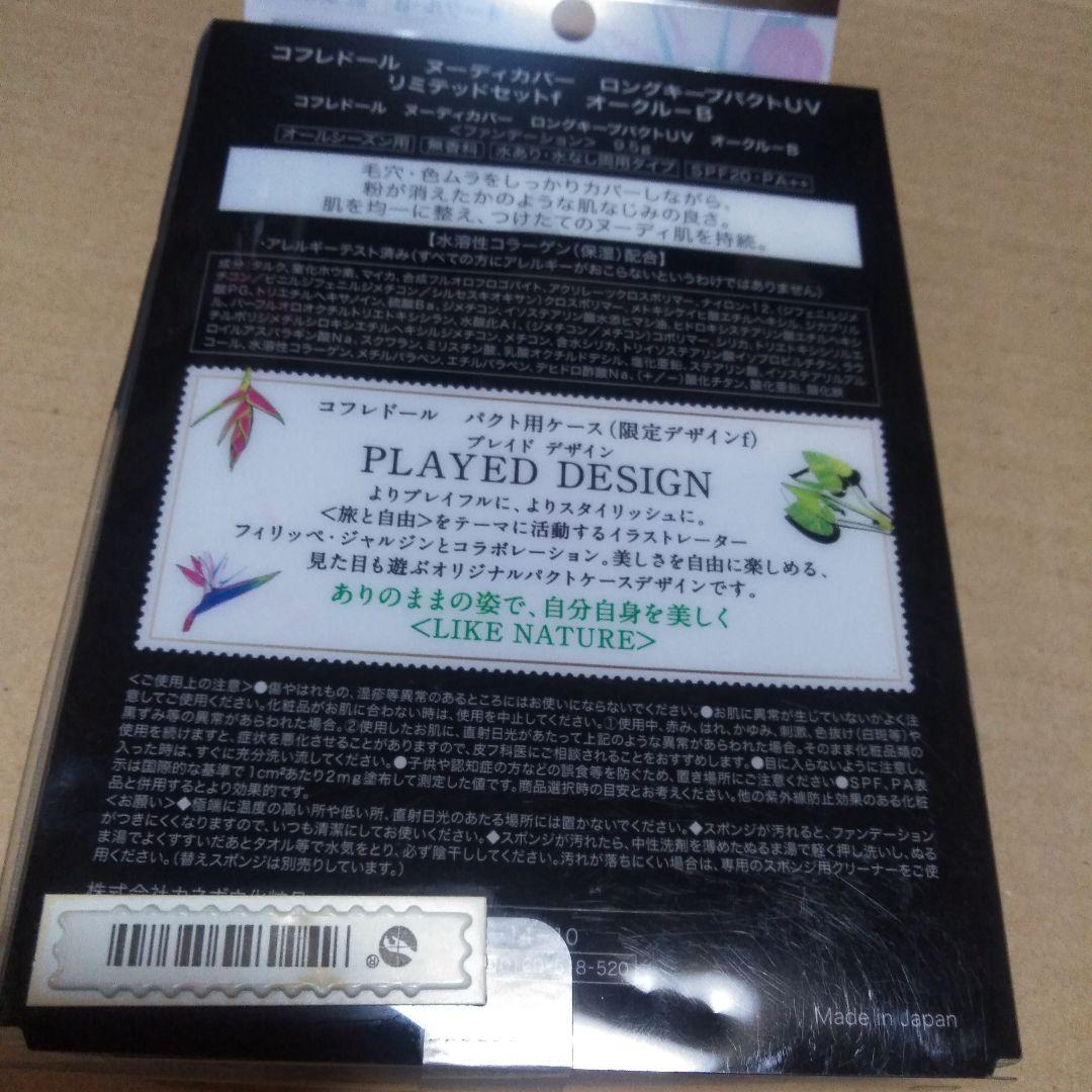 ヌーディカバー　ファンデーション　限定　オークルＢ