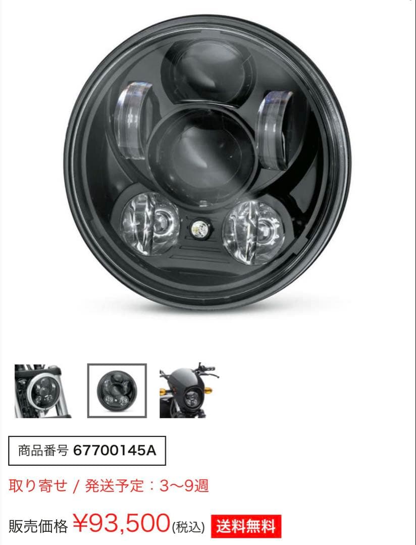 車検対応⭕️HEADWINDS 5-3/4 砲弾