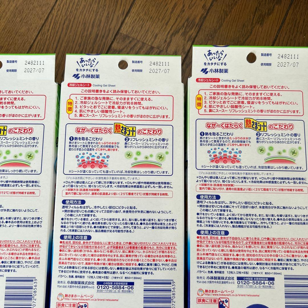 小林製薬　熱さまシート鼻にスースーリフレッシュミントの香り12枚入り　24箱