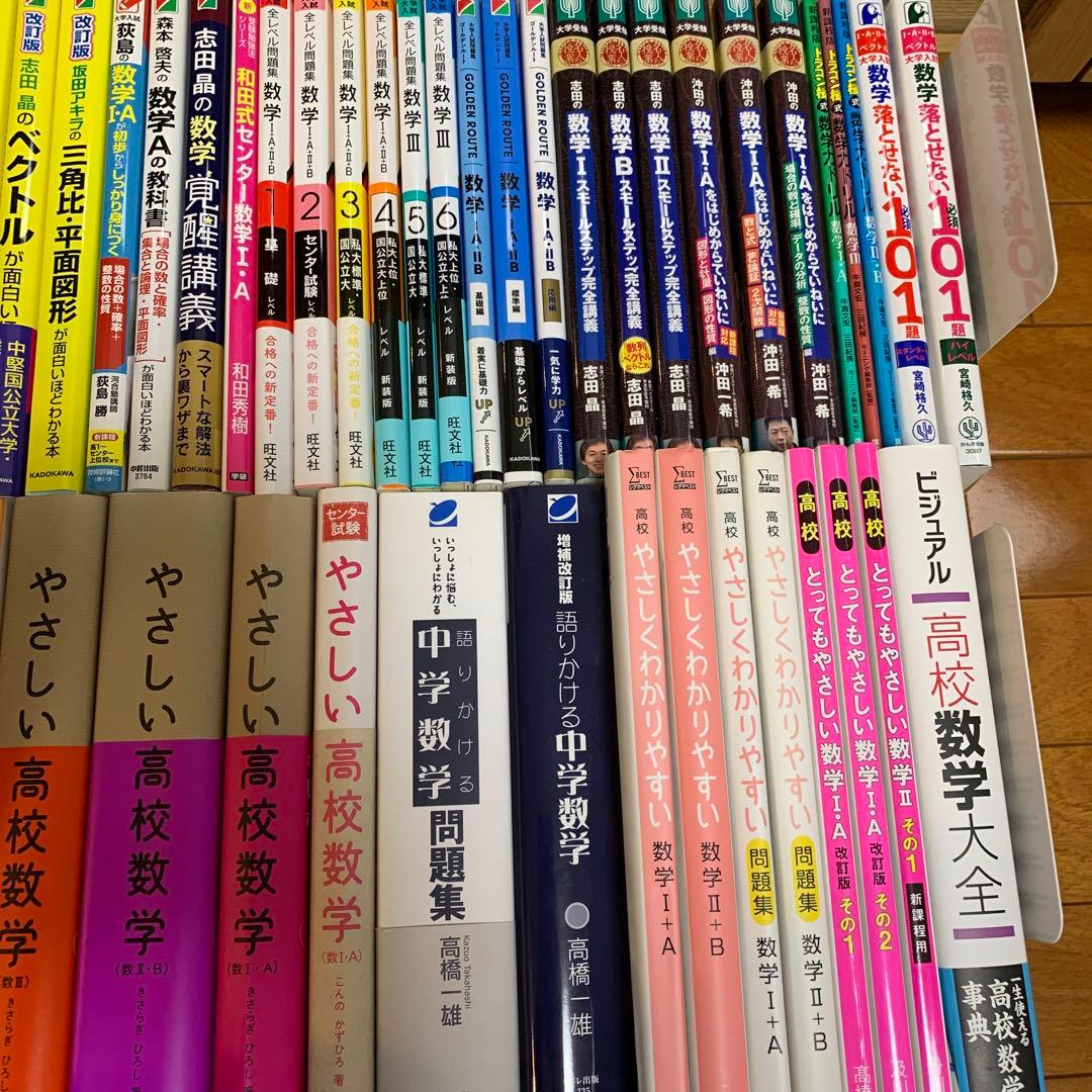 大学受験数学参考書100冊セット