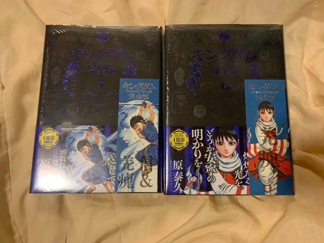 キングダム 完全版 1~16巻 新品 未開封
