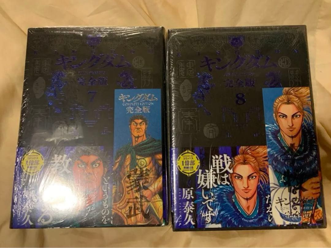 キングダム 完全版 1~16巻 新品 未開封