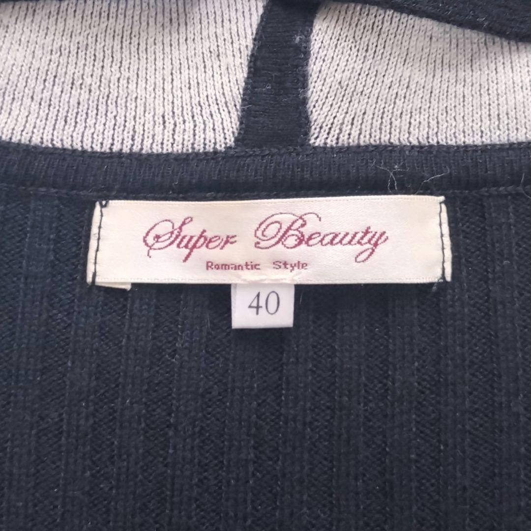 Super Beauty ロングカーディガン ガウンコート 40サイズ