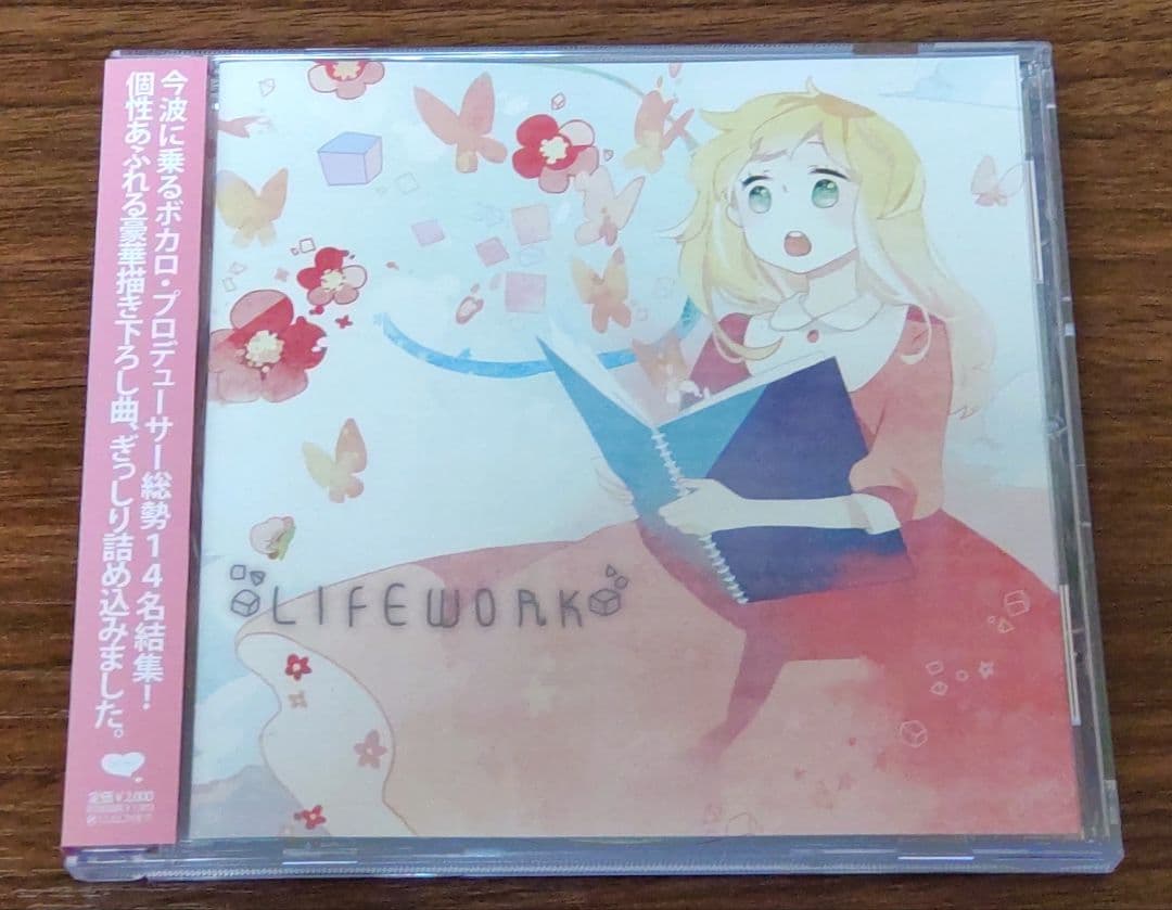 ボカロコンピレーションアルバム『LIFEWORK』特典付