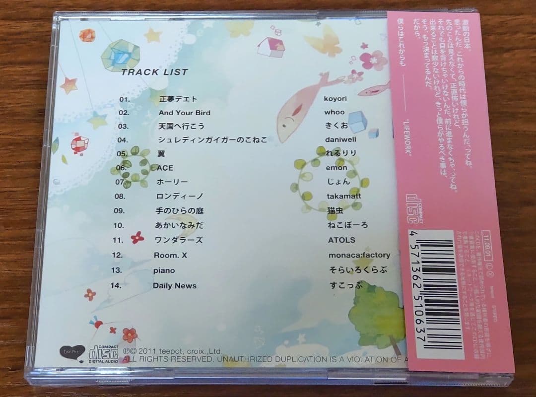 ボカロコンピレーションアルバム『LIFEWORK』特典付