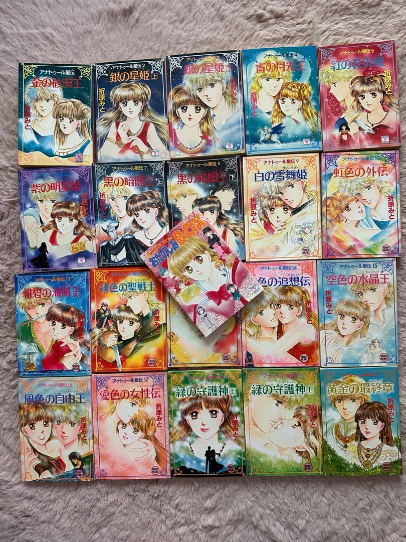 ☆アナトゥール星伝☆全巻＋おまけ１巻【折原みと】