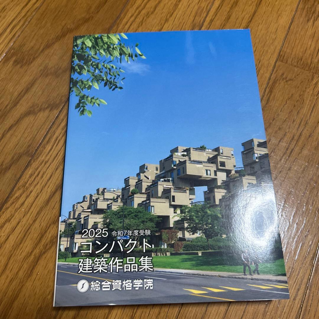 令和7年度版 総合資格一級建築士テキスト フルセット