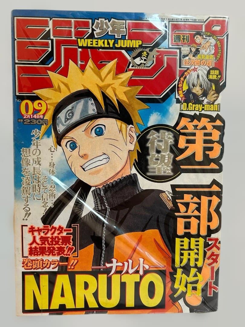 【入手困難】週刊少年ジャンプ 2005年 9号 NARUTO 第二部開始号 表紙