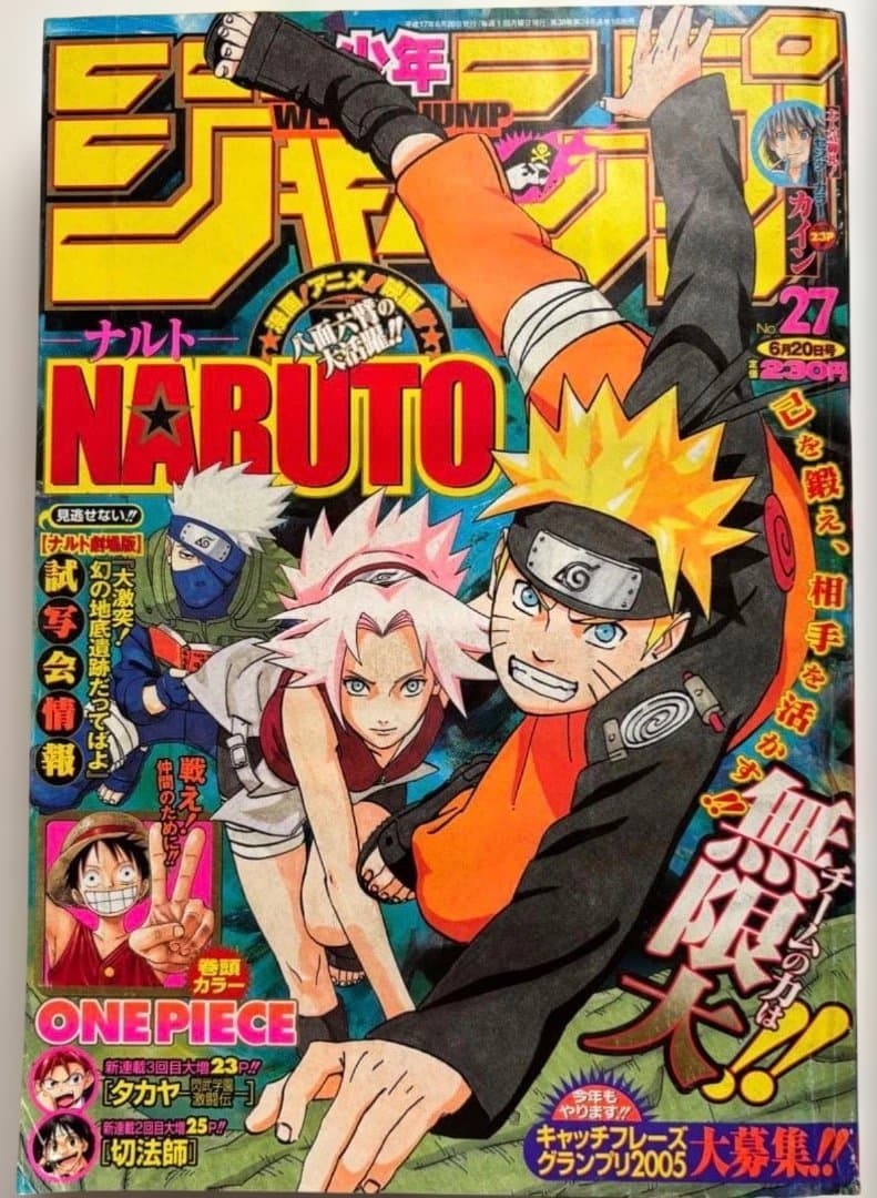 【入手困難】週刊少年ジャンプ 2005年 9号 NARUTO 第二部開始号 表紙