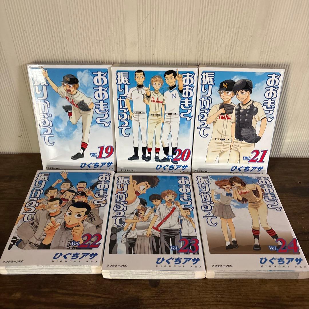 【イワナ】　　　　おおきく振りかぶって 1〜38巻