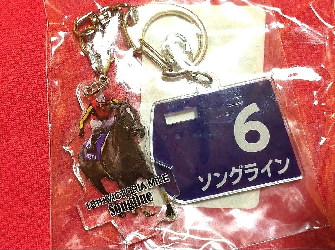 ⑮◆　競馬　JRA　◆　ソングライン　◆　ヴィクトリアマイル　◆　２種類セット◆