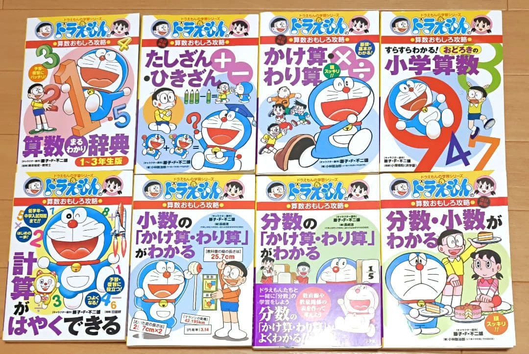 ドラえもん 算数・数学・歴史・国語 問題集 27冊セット